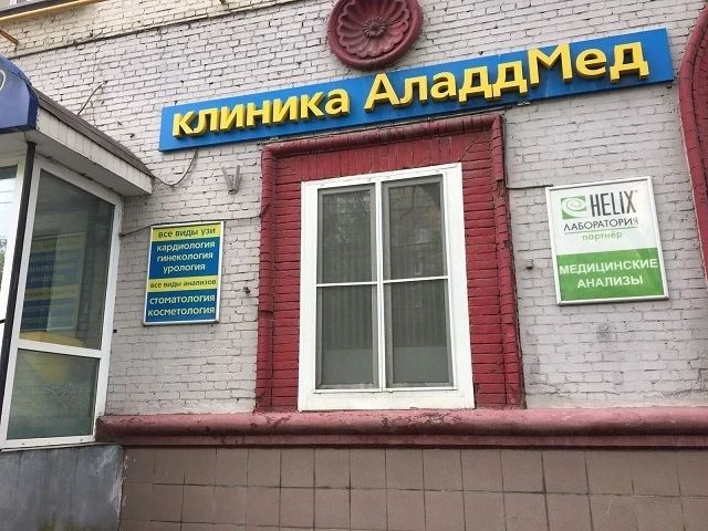 Фото клиники 1