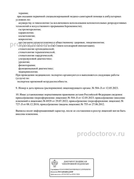 Фото клиники 9