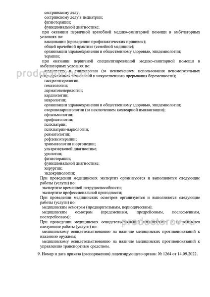Фото клиники 9
