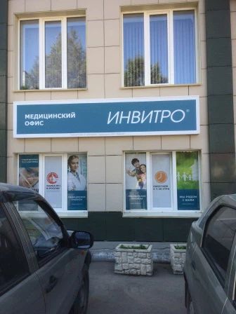Фото клиники 1