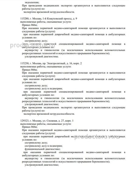 Фото клиники 9