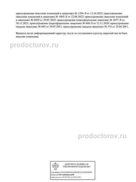 Фото клиники 9