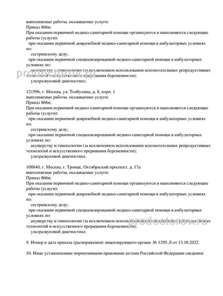 Фото клиники 8