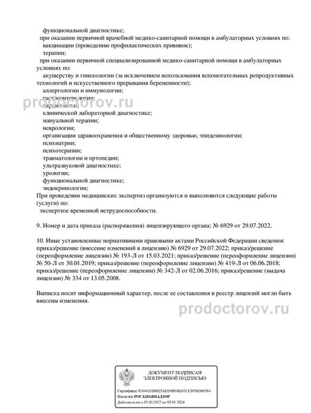 Фото клиники 8