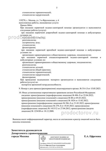 Фото клиники 2