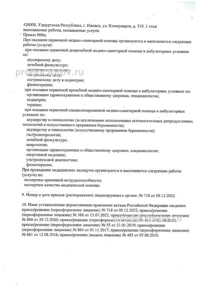 Фото клиники 8
