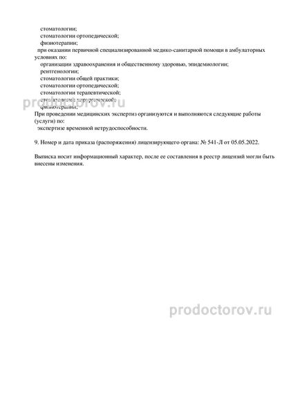 Фото клиники 2