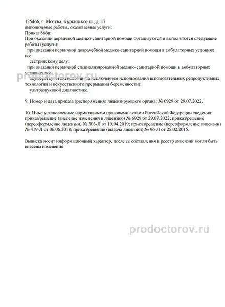 Фото клиники 5