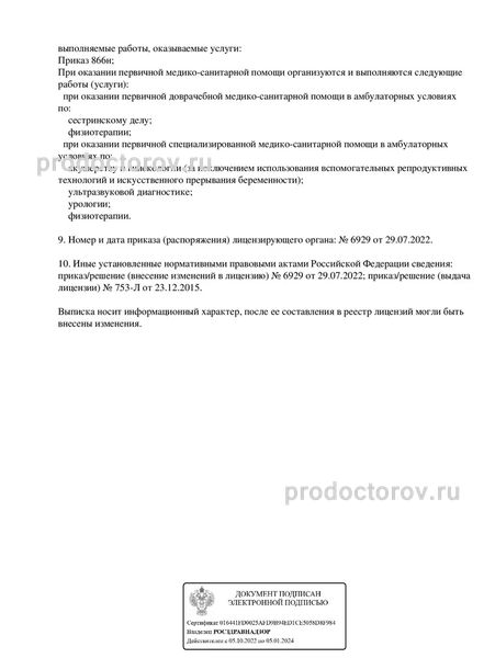 Фото клиники 8