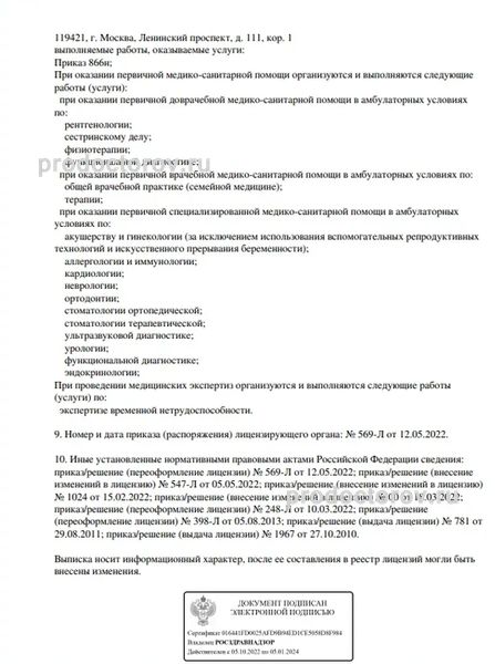Фото клиники 5