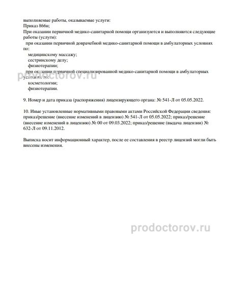 Фото клиники 4
