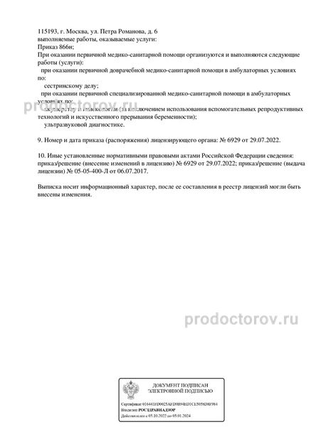 Фото клиники 4
