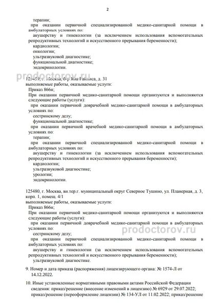 Фото клиники 6