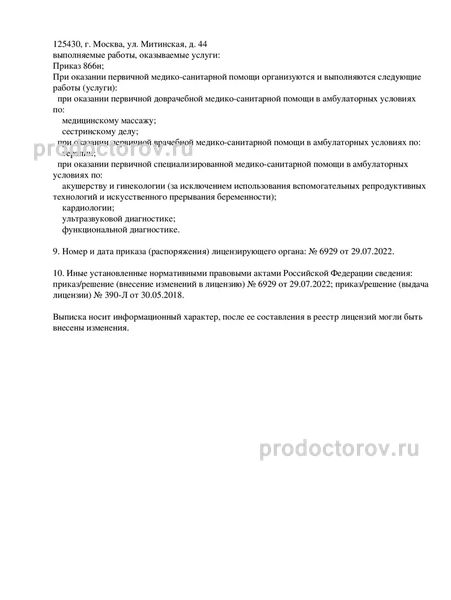 Фото клиники 4