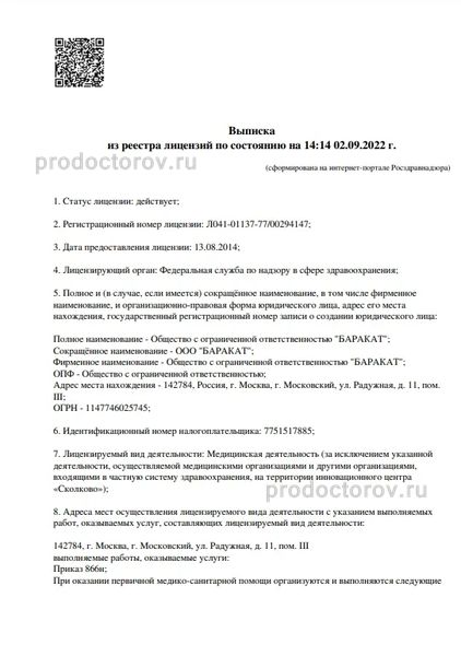 Фото клиники 5