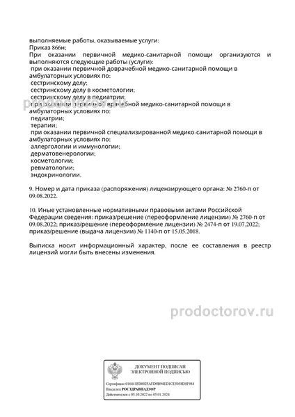 Фото клиники 18