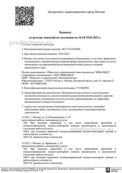 Фото клиники 1