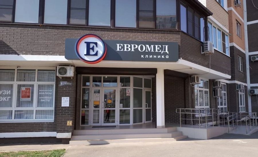 Фото клиники 1