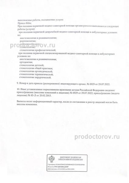 Фото клиники 9