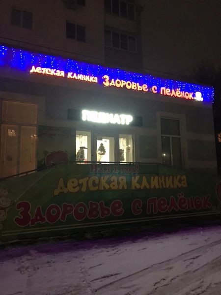 Фото клиники 2