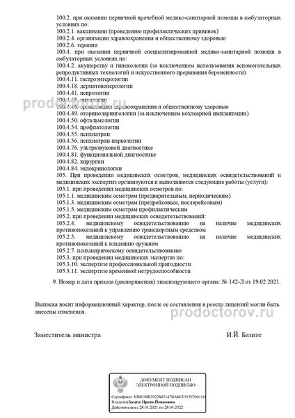 Фото клиники 6