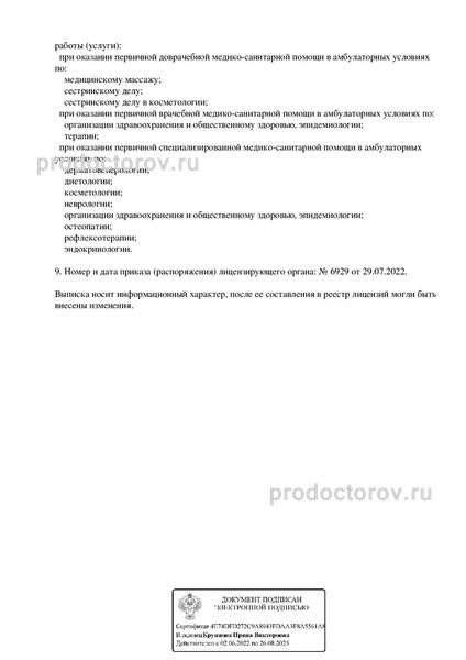 Фото клиники 23