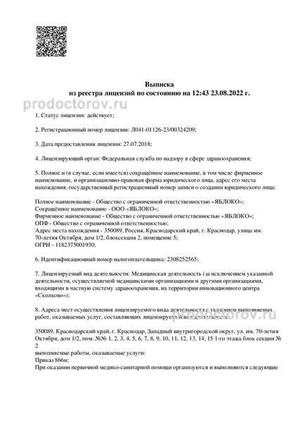 Фото клиники 24