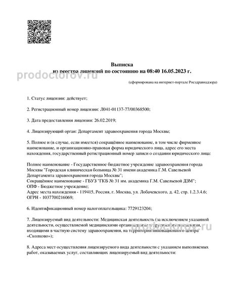 Фото клиники 1