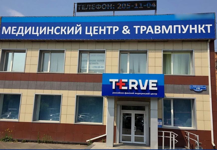 Фото клиники 1