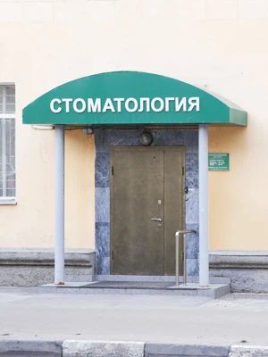 Фото клиники 1