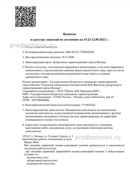 Фото клиники 1