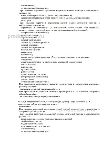 Фото клиники 3