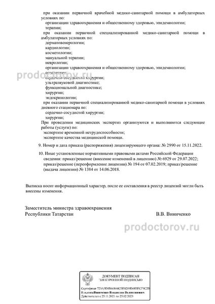 Фото клиники 9