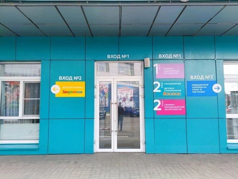 Фото клиники 1
