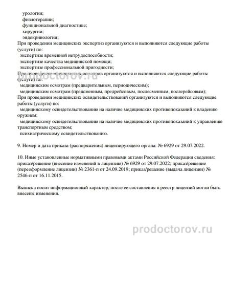 Фото клиники 3