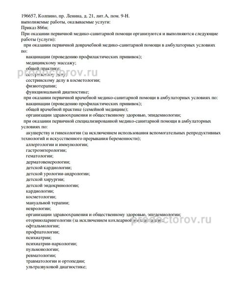 Фото клиники 2