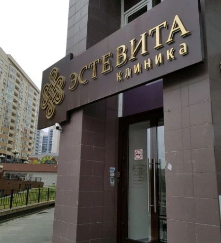 Фото клиники 1