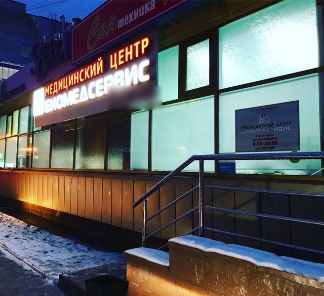 Фото клиники 1