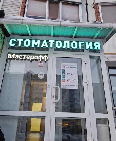 Фото клиники 1