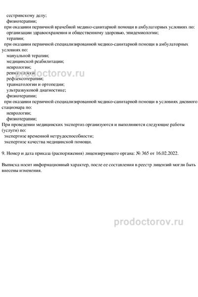 Фото клиники 9