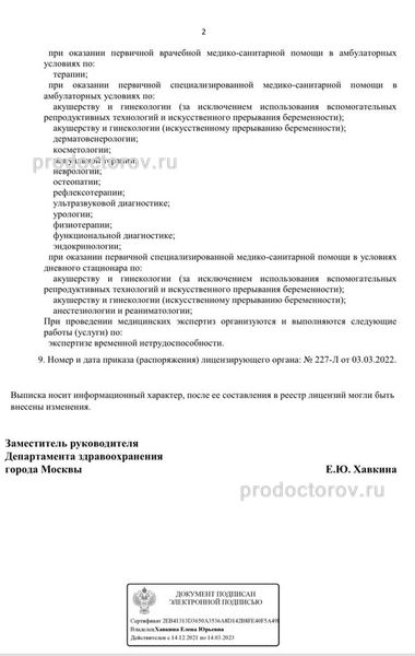 Фото клиники 36