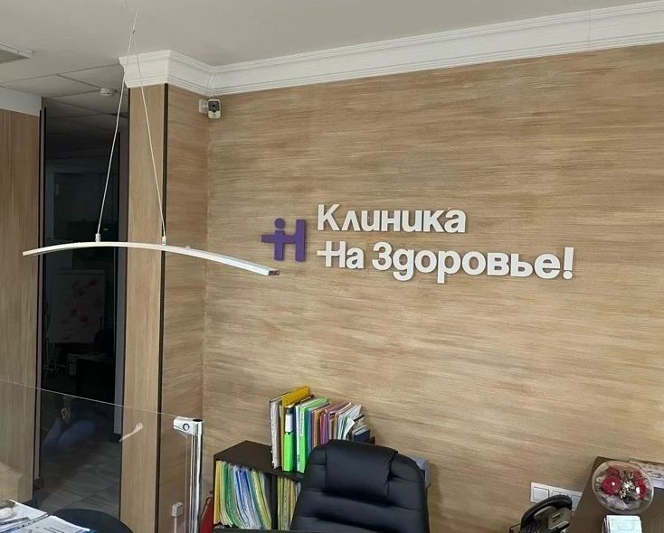 Фото клиники 2