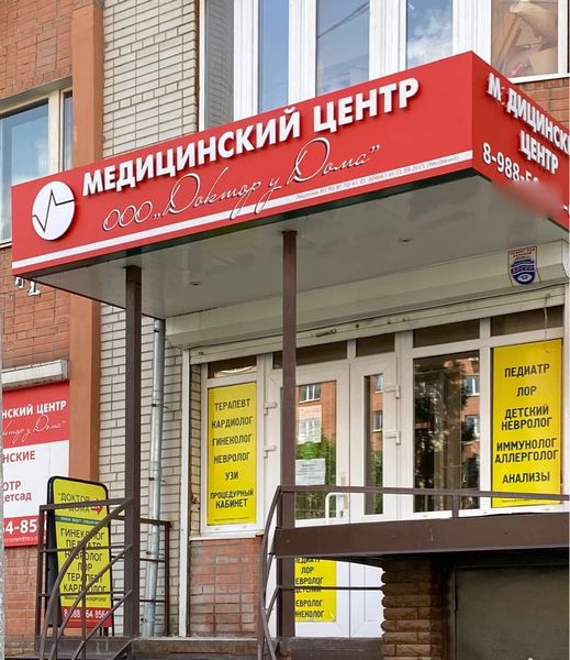Фото клиники 1