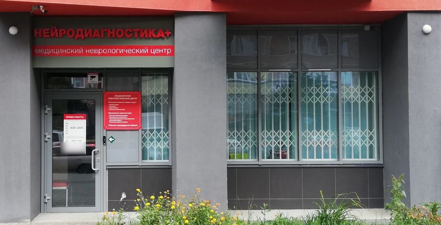 Фото клиники 1