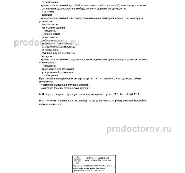 Фото клиники 14