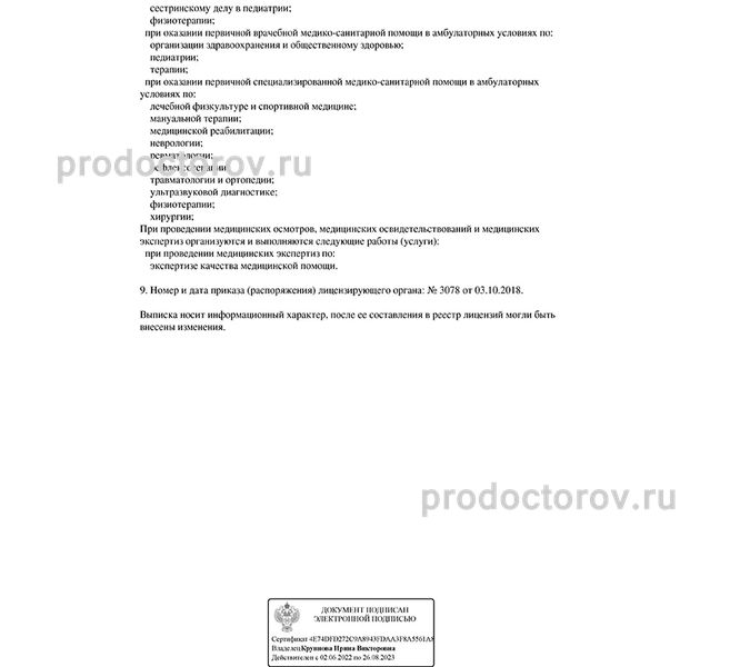 Фото клиники 12