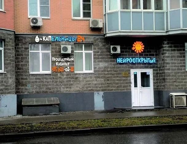Фото клиники 1