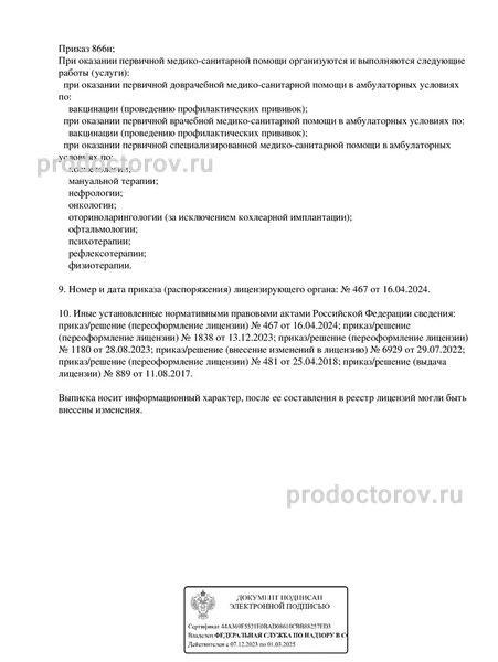 Фото клиники 7