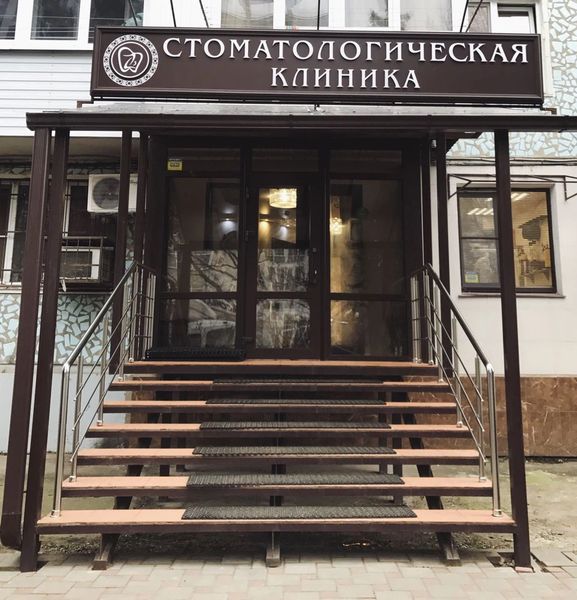 Фото клиники 1
