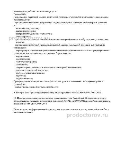 Фото клиники 5